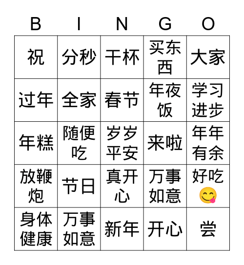 节日 Bingo Card