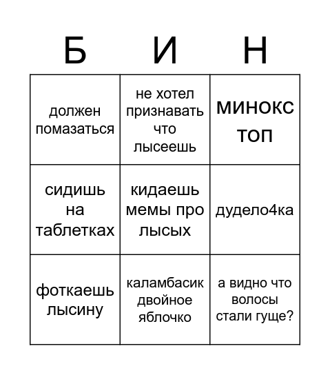 Лысаны Bingo Card