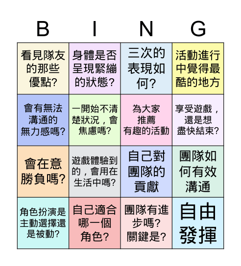 文山分會法靑聯誼~將軍與傳令兵 Bingo Card