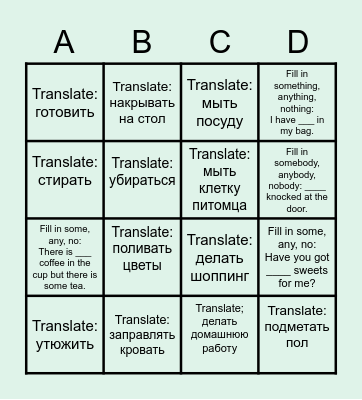 Help about the house Bingo Card