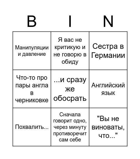 Пары с Елизаровым Bingo Card