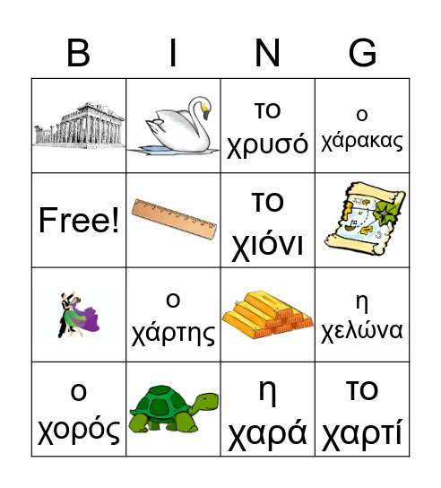 Το Γράμμα Χχ Bingo Card