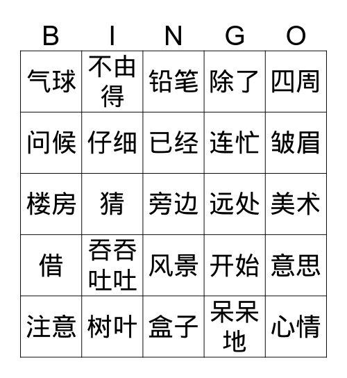 Gr.3 Q2 Bingo Card
