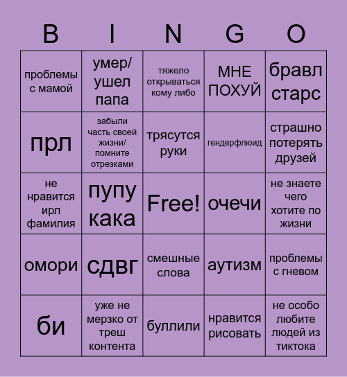 лиза щуп бинго Bingo Card