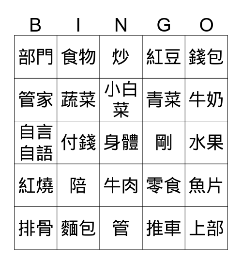 文字 Bingo Card