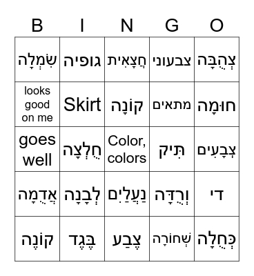 NM6 Clothes and Colors Bingo Card
