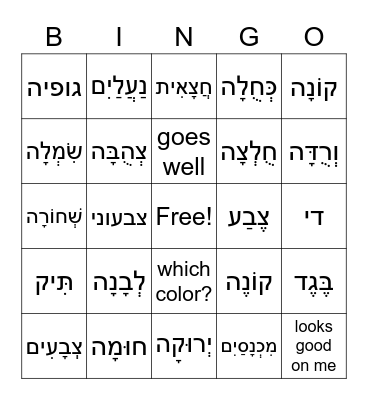 NM6 Color and Clothes Bingo Card