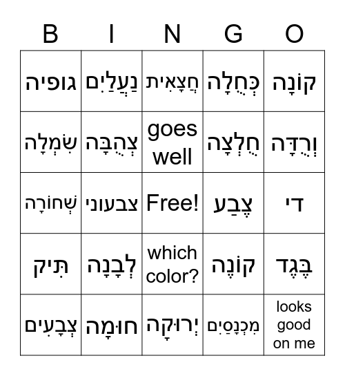 NM6 Color and Clothes Bingo Card