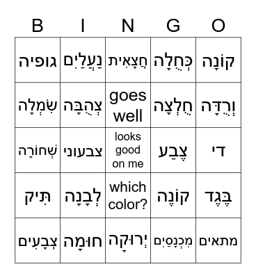NM6 Colors and Clothes Bingo Card