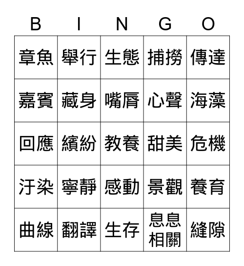 語詞10.12 Bingo Card