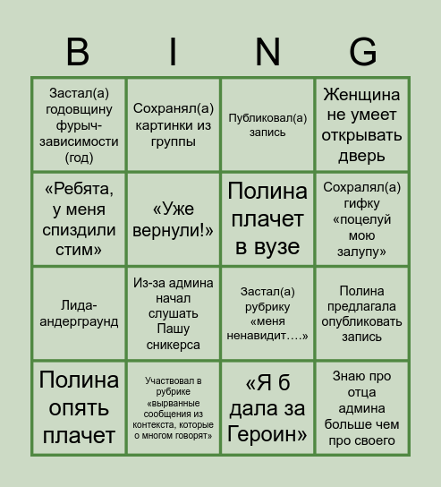 ЖСМЧ БИНГО Bingo Card