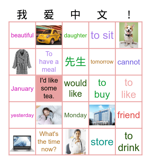 HSK 1 term 2 Review Bingo Card