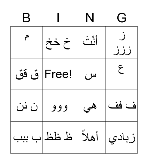 Arabic Alphabet Bingo+first words -Mastering Arabic I Bingo Card