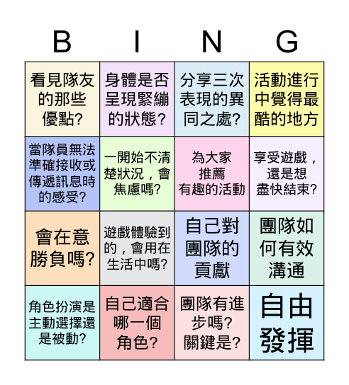 文山分會法靑聯誼~將軍與傳令兵 Bingo Card