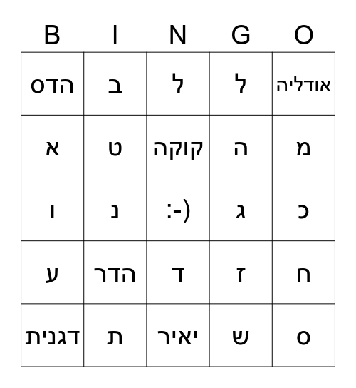 הבינגו החדש Bingo Card