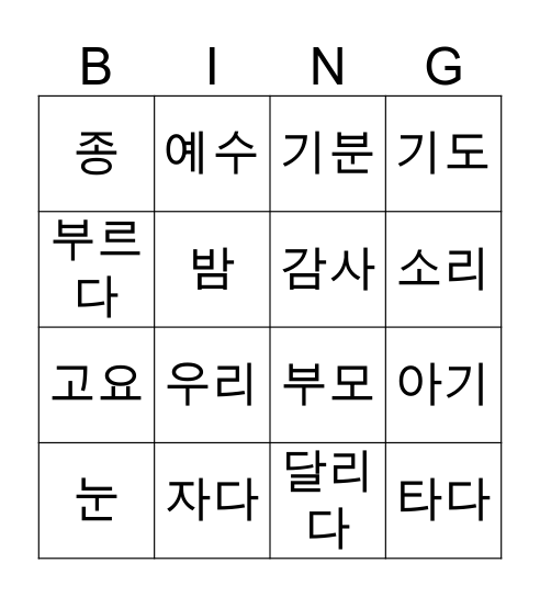 크리스마스 Bingo Card