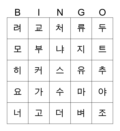 한글  Bingo Card