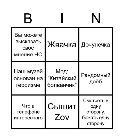 Типичный директор бинго Bingo Card