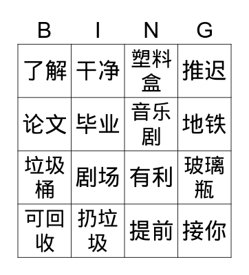 Chinese reading Bingo Card