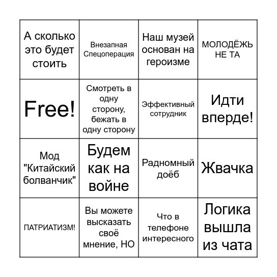 Типичный Директор Bingo Card