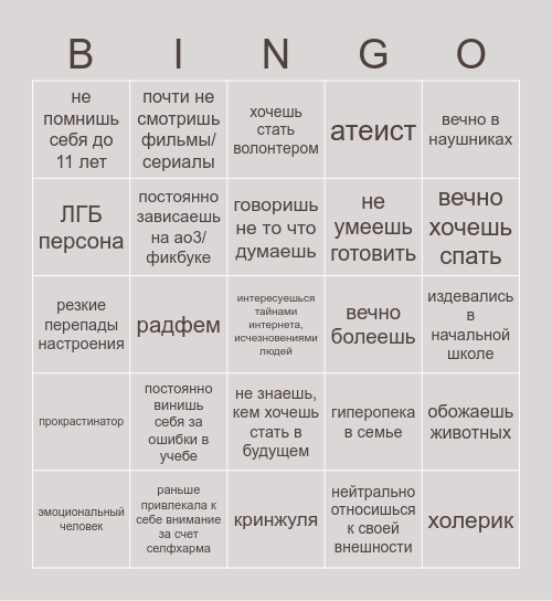 my BINGO Card