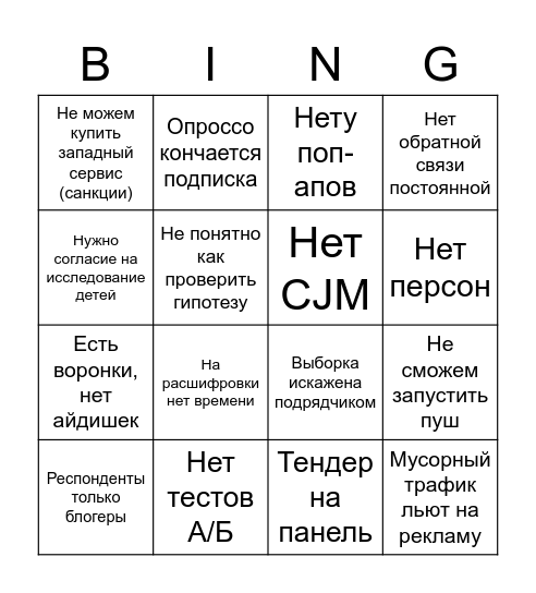 Яппи Бинго Bingo Card