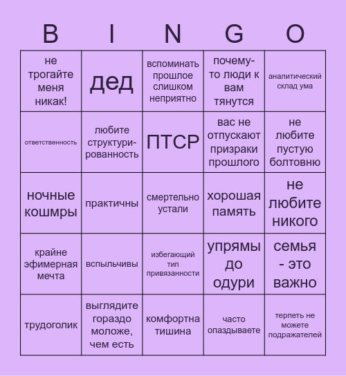 Рина Александровна Bingo Card