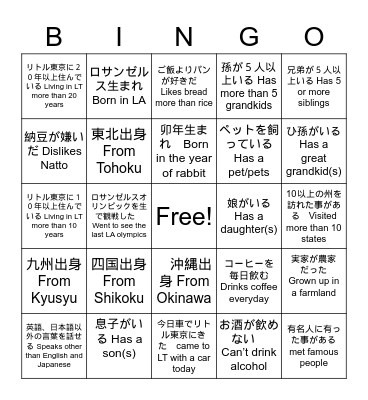 おとなりさんビンゴ Bingo Card
