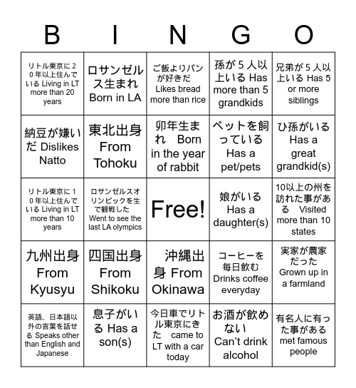 おとなりさんビンゴ Bingo Card