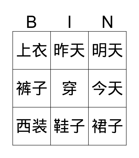 DC 14他今天穿什么 Bingo Card