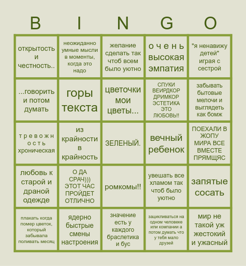 ПИЖМА БИНГО Bingo Card