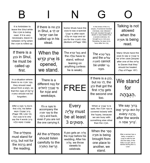 הִלְכוֹת קְרִיאַת הַתּוֹרָה Bingo Card