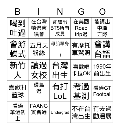 新年晚會Bingo Card