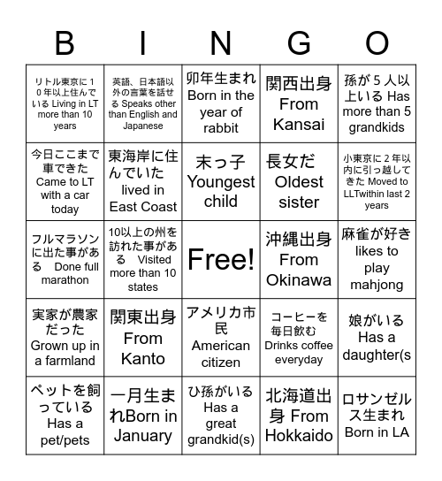 おとなりさんビンゴ Bingo Card