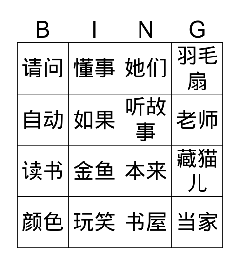 11、12课 Bingo Card