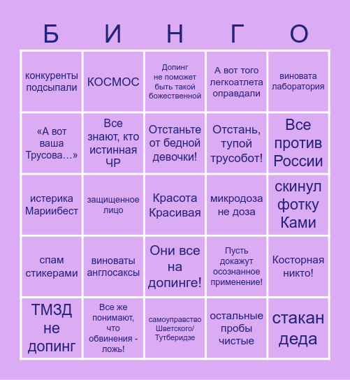 ВАЛИБОТ Bingo Card