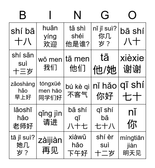 Chinese Review Bingo Card
