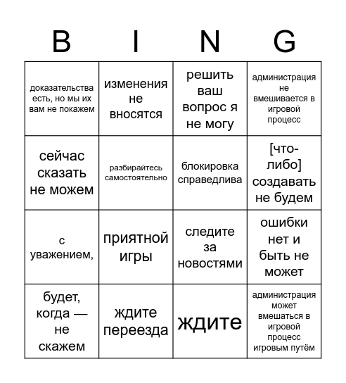 ответы администрации Bingo Card