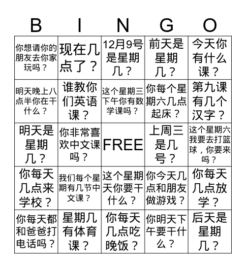 第九课 打电话 Bingo Card