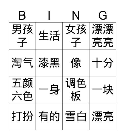 G1《我是一条快乐的鱼》3 Bingo Card