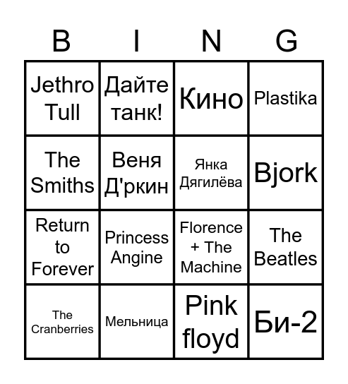 That's what I listen Bingo Card