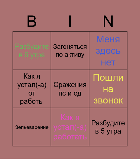 Анастасия Огонёк-Абинякина Bingo Card