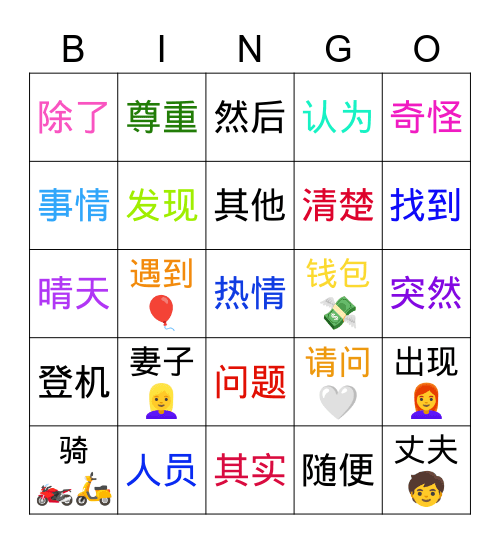 HSK3 mymymy Bingo Card