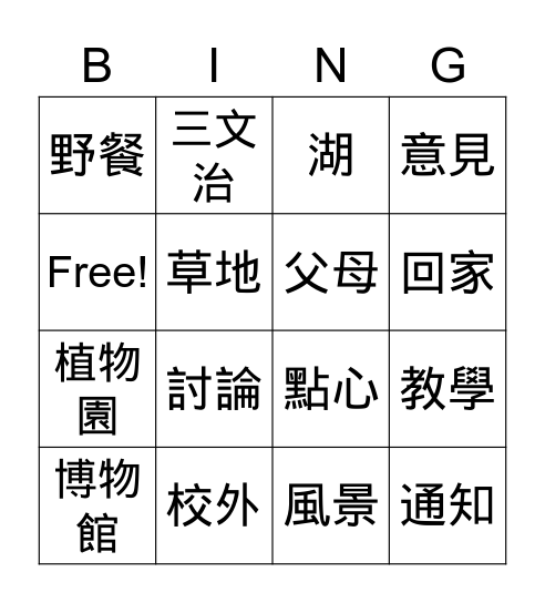 4B-Lesson 11 Bingo Card