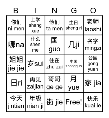 Chinese 1 Theme 1 Review Bingo Card