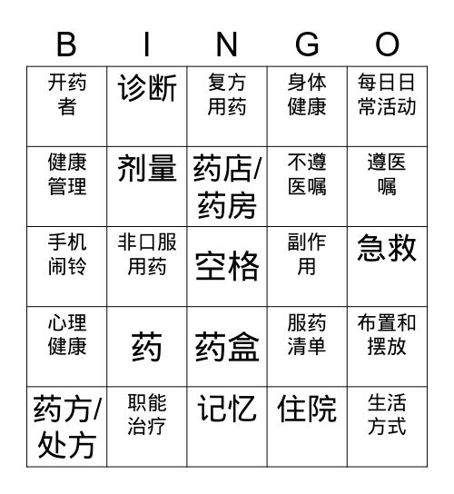 药物管理bingo 游戏 Bingo Card