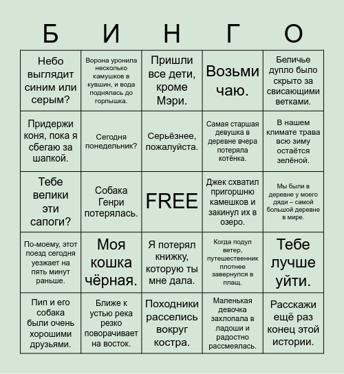 Бинго на перевод 1 Bingo Card