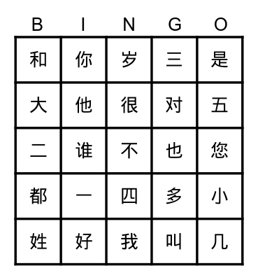 CHINESE BINGO Card