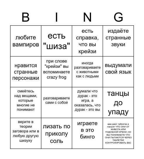 КРЕЙЗИ БИНГО Bingo Card
