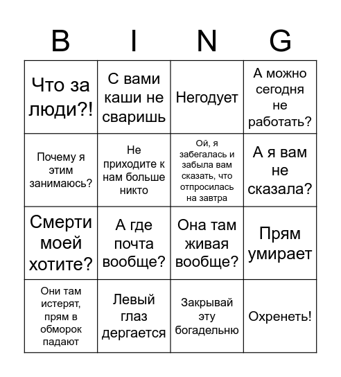 Бинго-бесинго Bingo Card